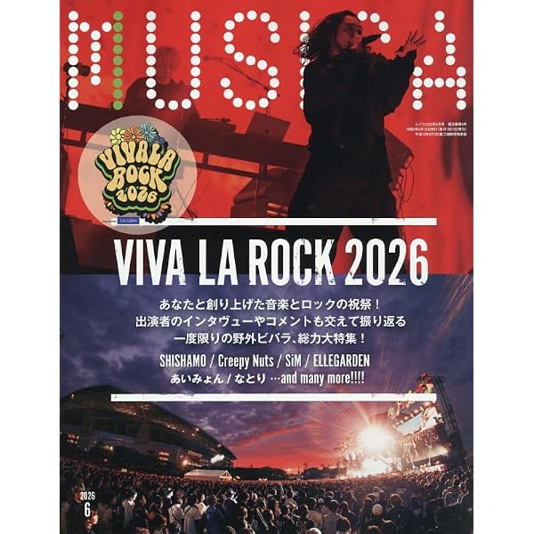 MUSICA(ムジカ) 2026年 07 月号 [雑誌] |本 | 通販 | Amazon